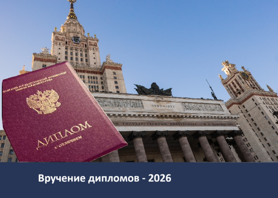 Вручение дипломов выпускникам 2026 года