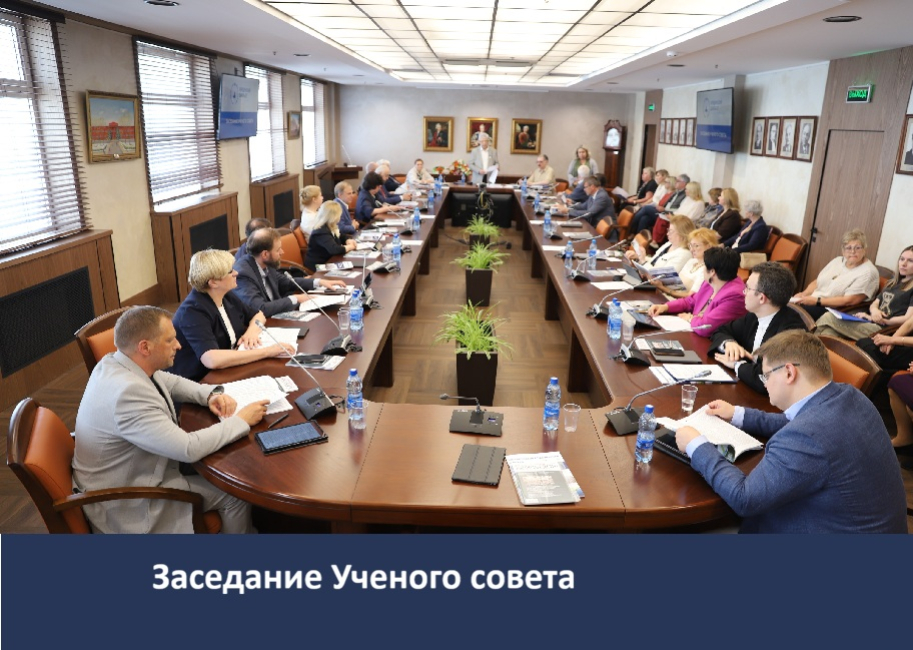 Заседание Ученого совета Юридического факультета МГУ