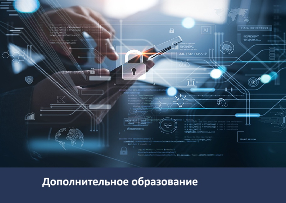 Выпуск слушателей программы профессиональной переподготовки «Правовое обеспечение информационной безопасности»