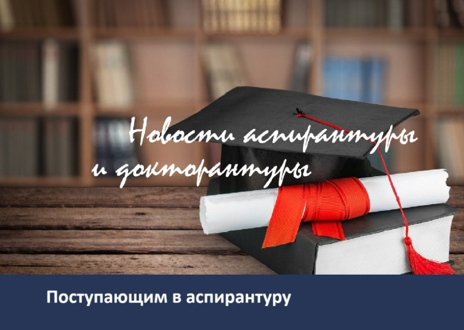 Консультация по иностранному языку для абитуриентов аспирантуры