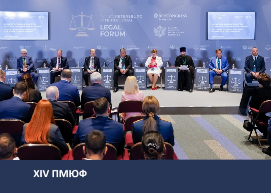 ПМЮФ 2026: «Государство и гражданское общество: партнерство в ресоциализации осужденных»