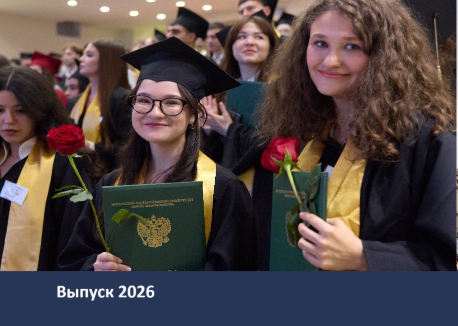 Вручение дипломов выпускникам бакалавриата 2026 года