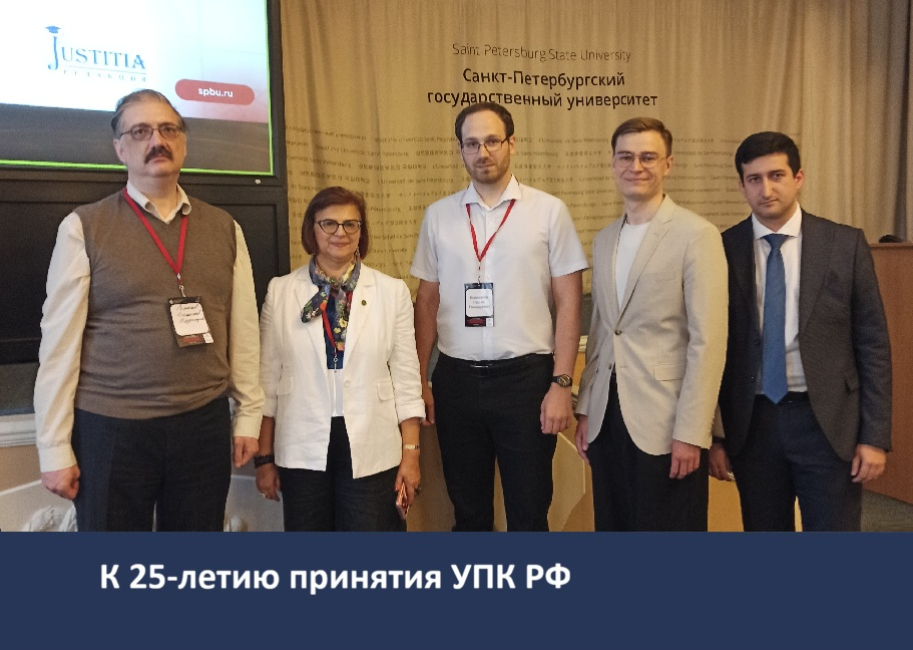 Научно-практическая конференция в СПбГУ