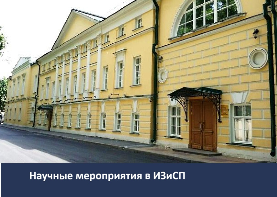 Собрание Российской ассоциации международного права