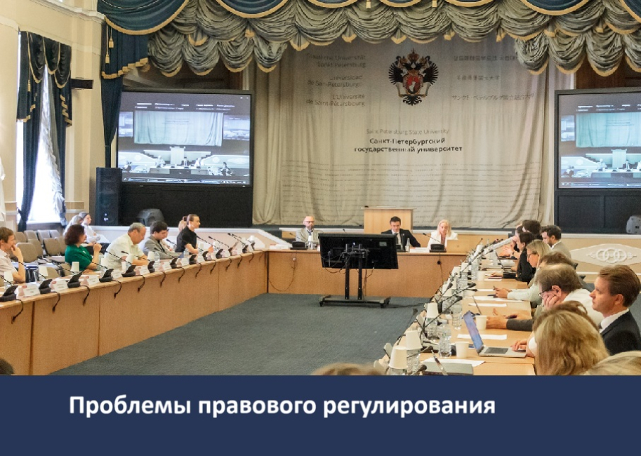 Конференция в Санкт-Петербургском государственном университете