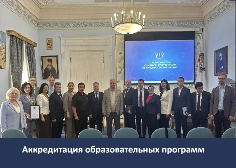 Заседание комиссии Ассоциации юристов России по юридическому образованию