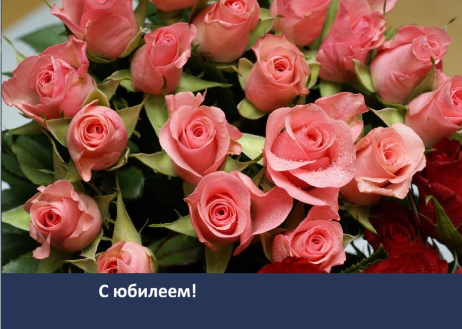 Юбилей Елены Васильевны Малютиной