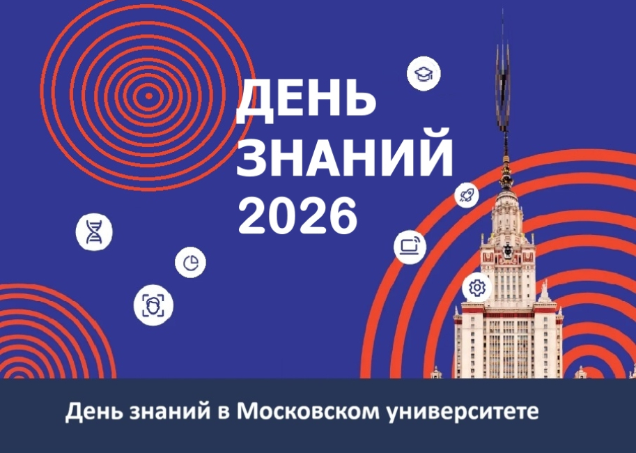 День знаний — 2026
