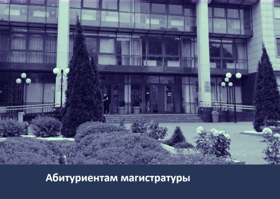 Резервный день сдачи экзамена в магистратуру