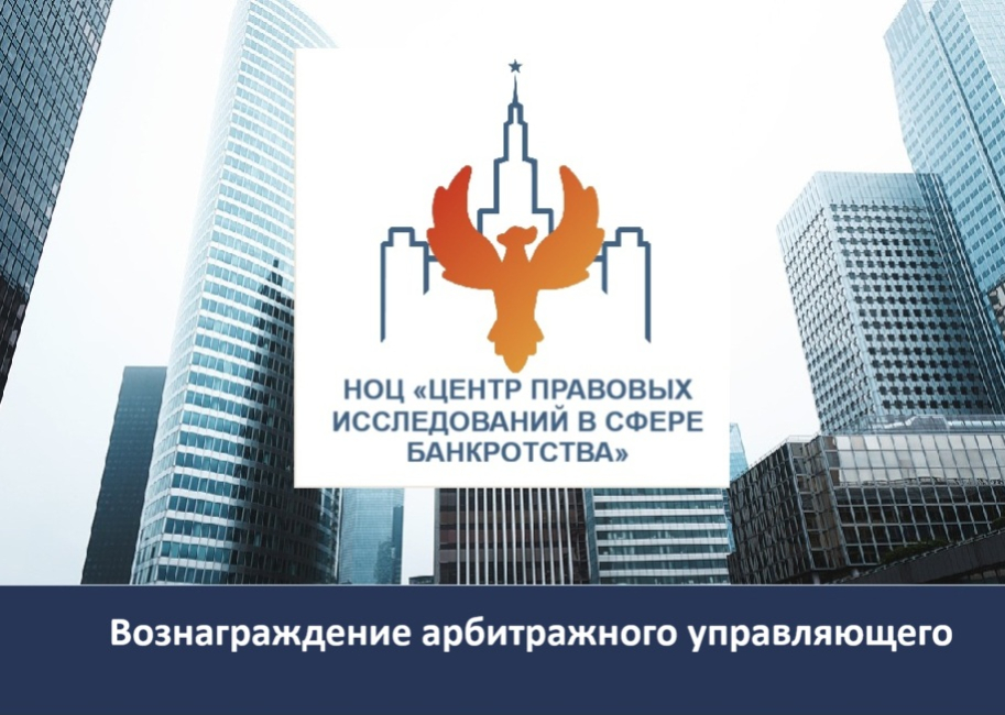 Заседание Центра правовых исследований в сфере банкротства