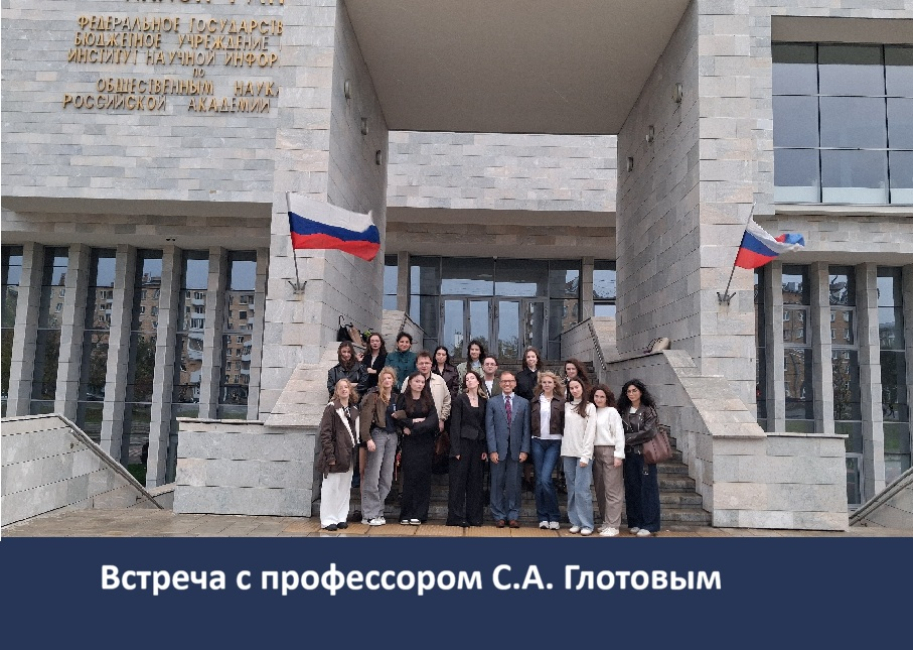 Экскурсия в ИНИОН РАН